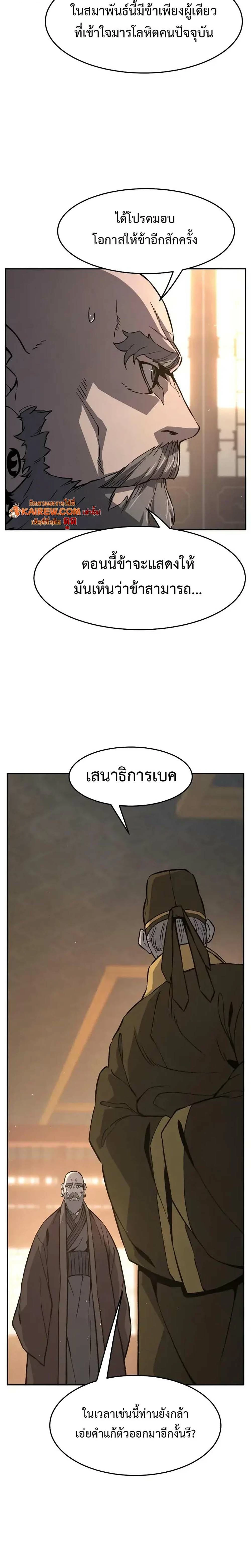 Absolute Sword Sense เซียนสัมผัสดาบ ตอนที่ 152 page 4