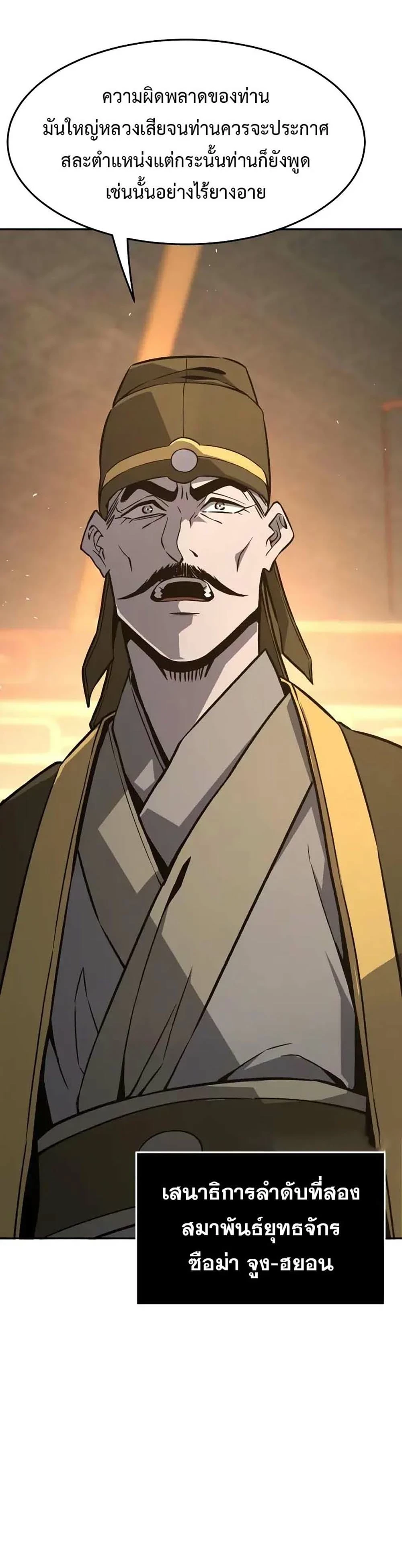 Absolute Sword Sense เซียนสัมผัสดาบ ตอนที่ 152 page 5