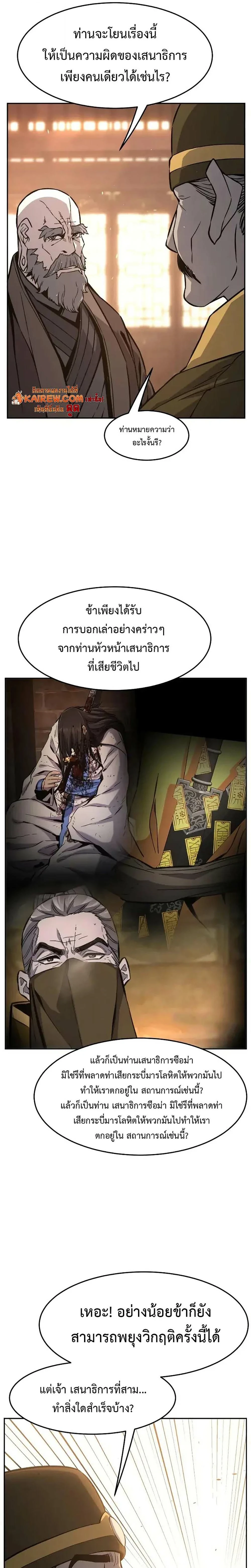 Absolute Sword Sense เซียนสัมผัสดาบ ตอนที่ 152 page 6