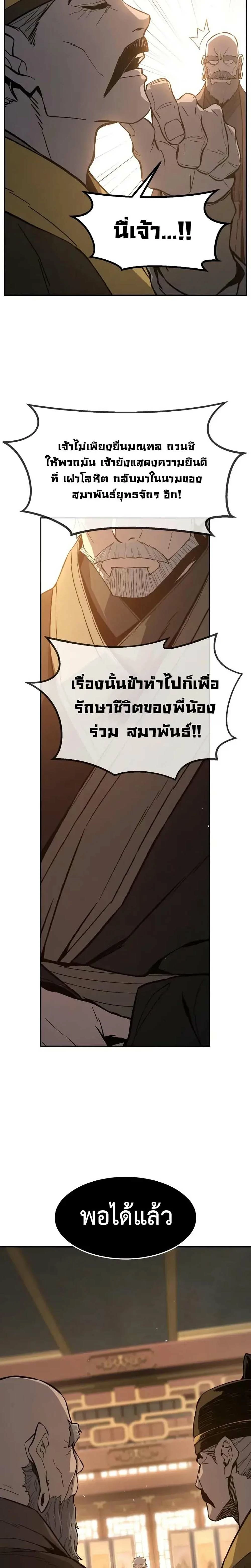 Absolute Sword Sense เซียนสัมผัสดาบ ตอนที่ 152 page 7