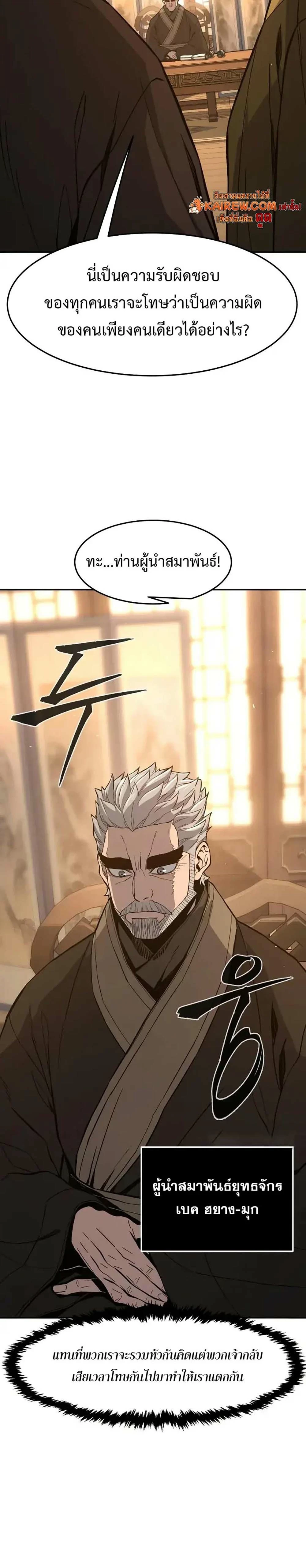 Absolute Sword Sense เซียนสัมผัสดาบ ตอนที่ 152 page 8