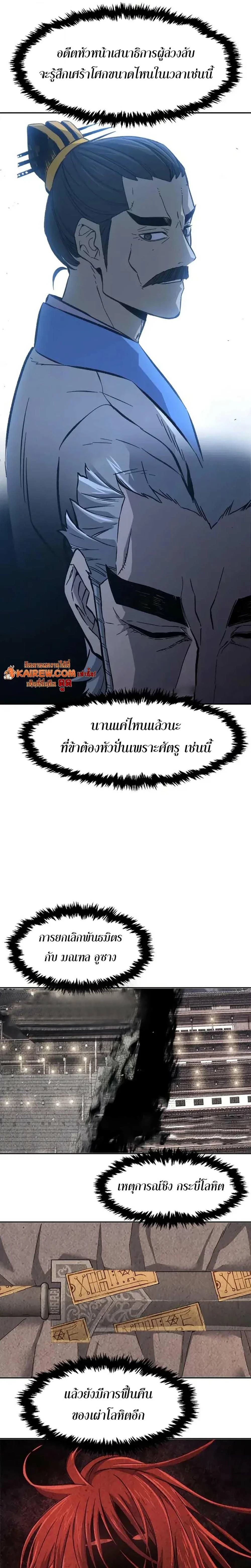 Absolute Sword Sense เซียนสัมผัสดาบ ตอนที่ 152 page 9