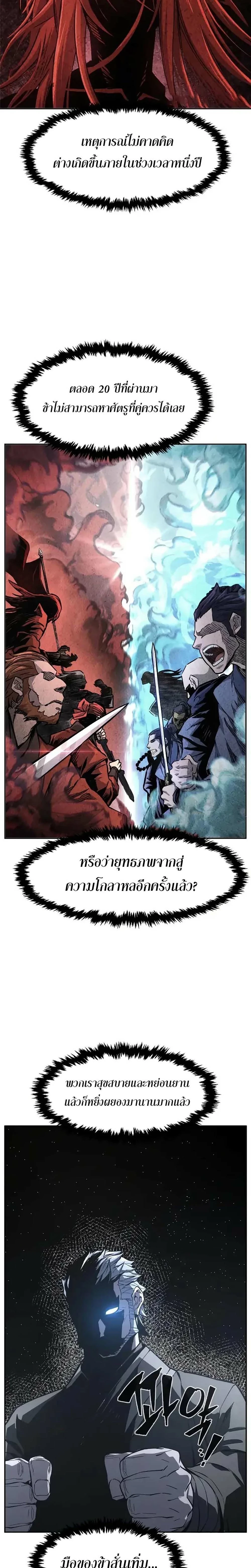 Absolute Sword Sense เซียนสัมผัสดาบ ตอนที่ 152 page 10