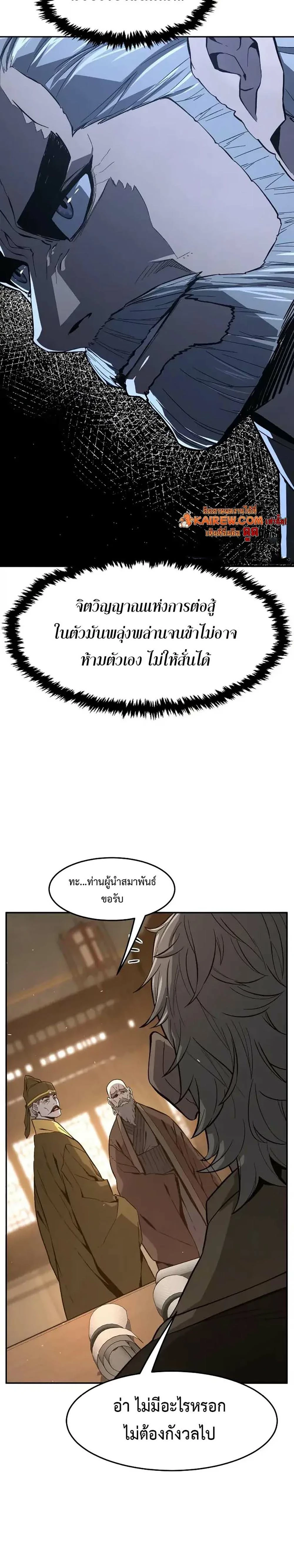 Absolute Sword Sense เซียนสัมผัสดาบ ตอนที่ 152 page 11