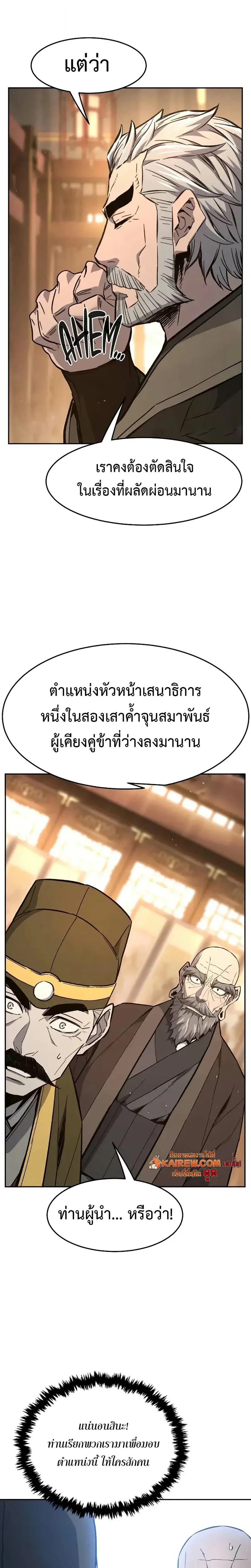 Absolute Sword Sense เซียนสัมผัสดาบ ตอนที่ 152 page 12