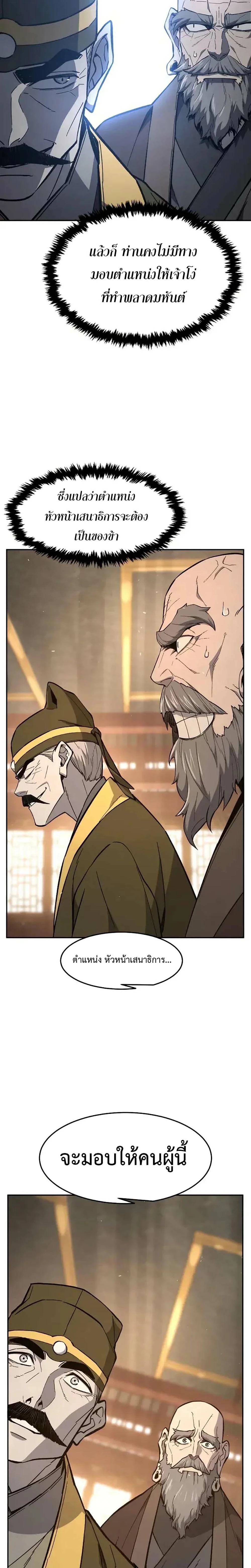 Absolute Sword Sense เซียนสัมผัสดาบ ตอนที่ 152 page 13
