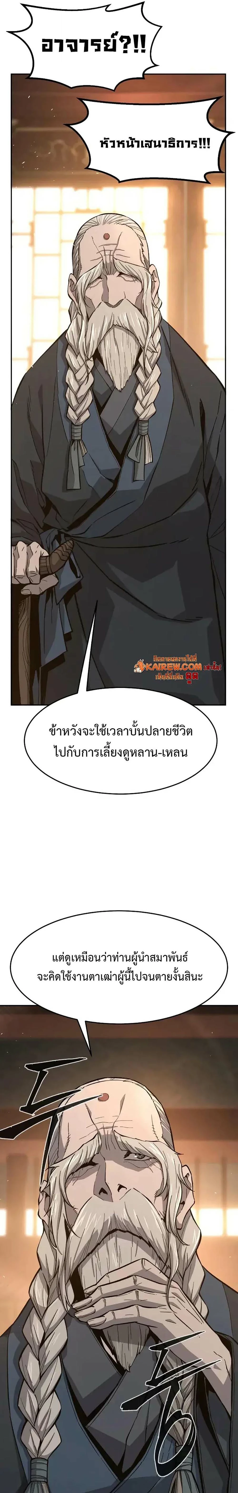 Absolute Sword Sense เซียนสัมผัสดาบ ตอนที่ 152 page 15