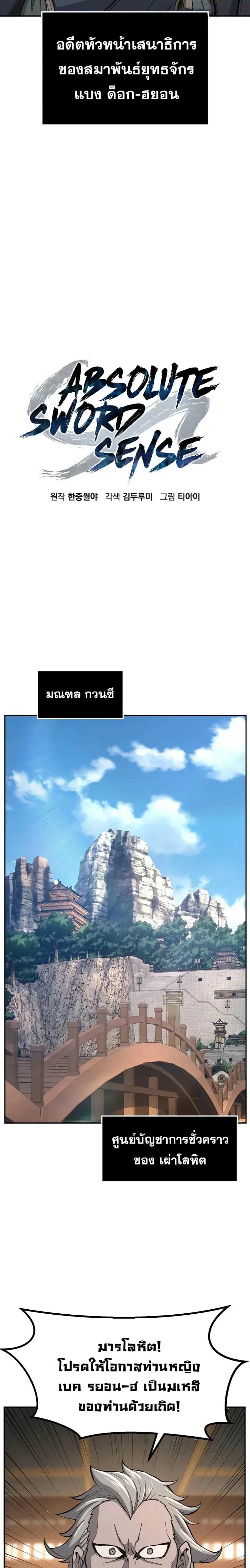 Absolute Sword Sense เซียนสัมผัสดาบ ตอนที่ 152 page 16