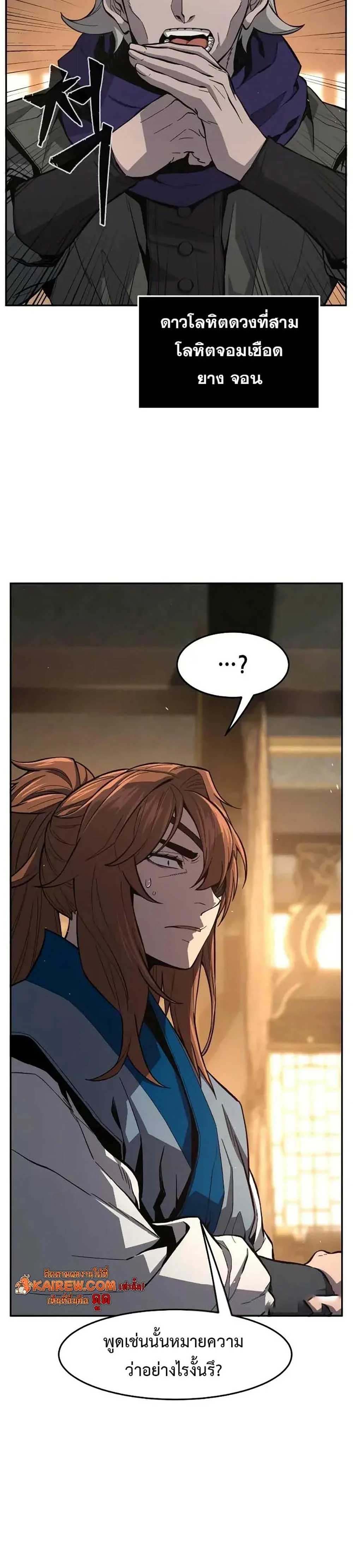 Absolute Sword Sense เซียนสัมผัสดาบ ตอนที่ 152 page 17