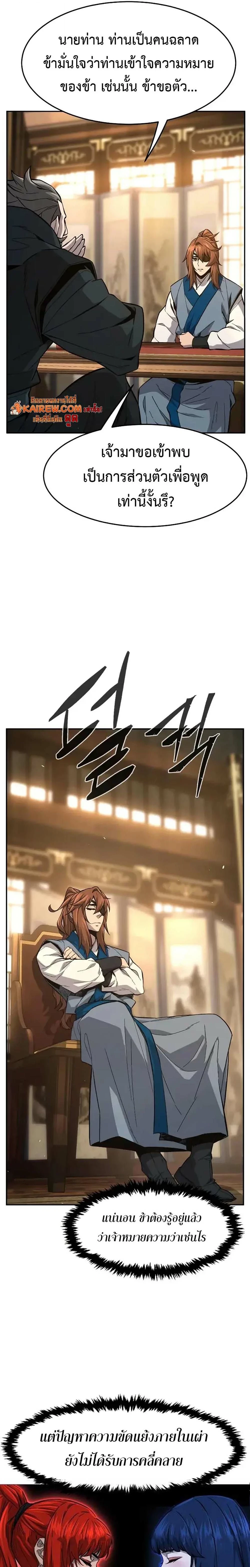 Absolute Sword Sense เซียนสัมผัสดาบ ตอนที่ 152 page 18