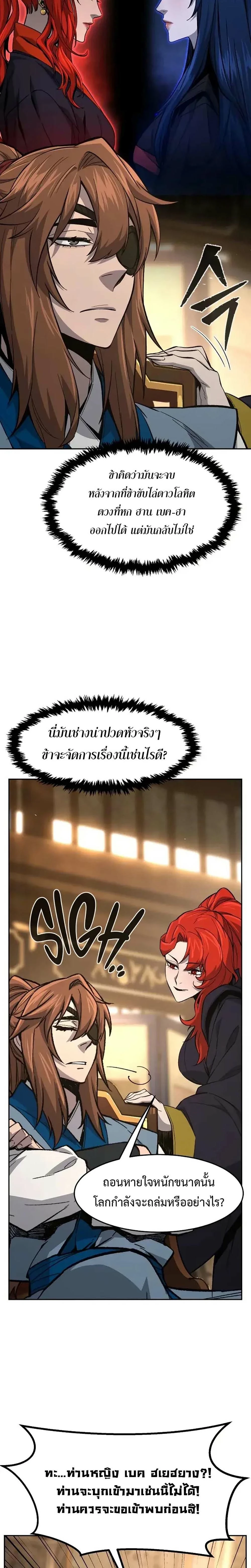 Absolute Sword Sense เซียนสัมผัสดาบ ตอนที่ 152 page 19
