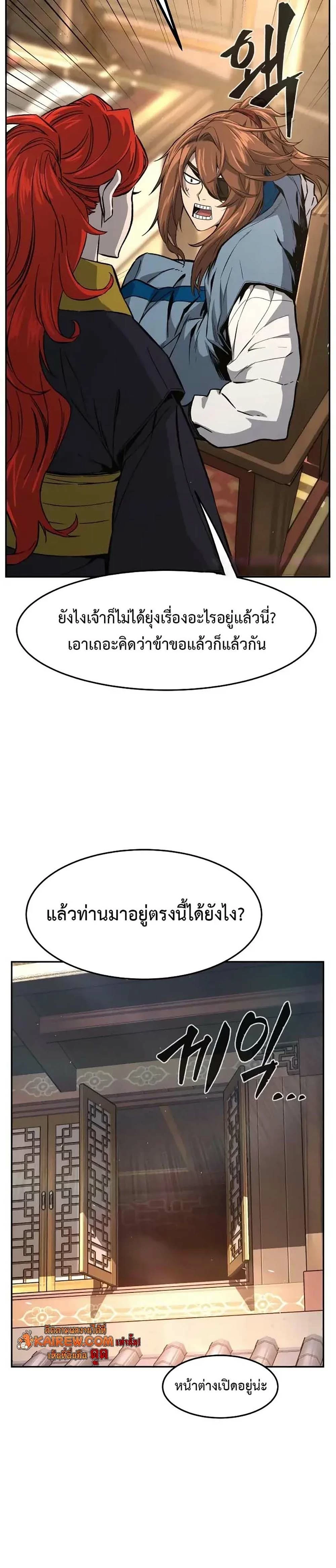 Absolute Sword Sense เซียนสัมผัสดาบ ตอนที่ 152 page 20