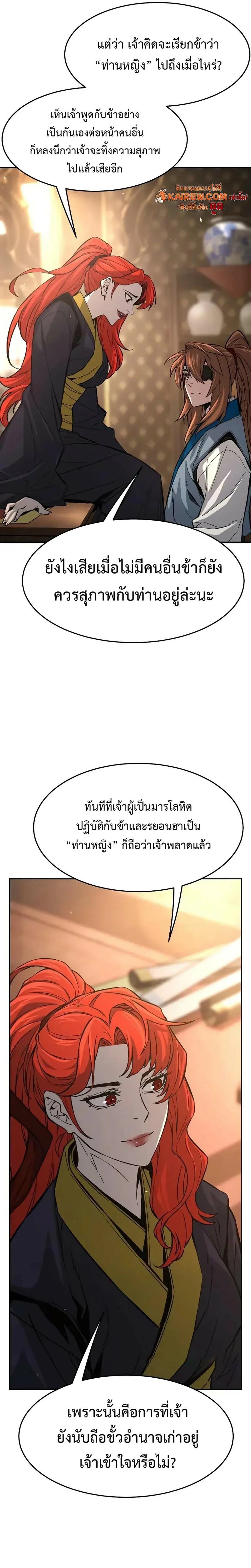 Absolute Sword Sense เซียนสัมผัสดาบ ตอนที่ 152 page 21