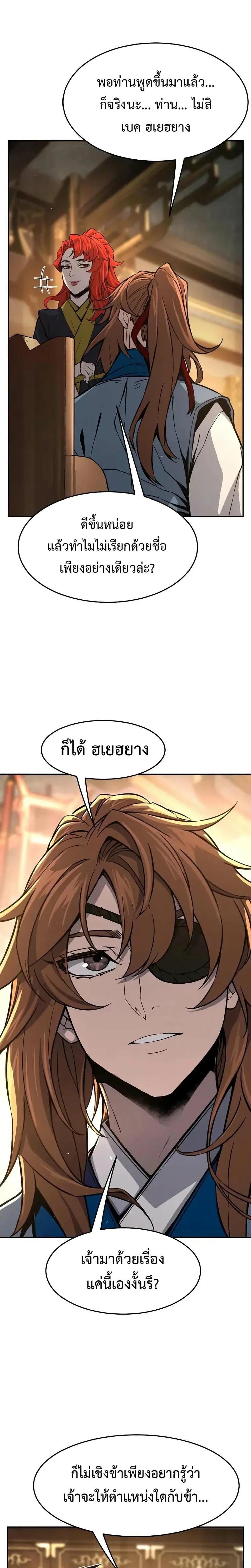 Absolute Sword Sense เซียนสัมผัสดาบ ตอนที่ 152 page 22