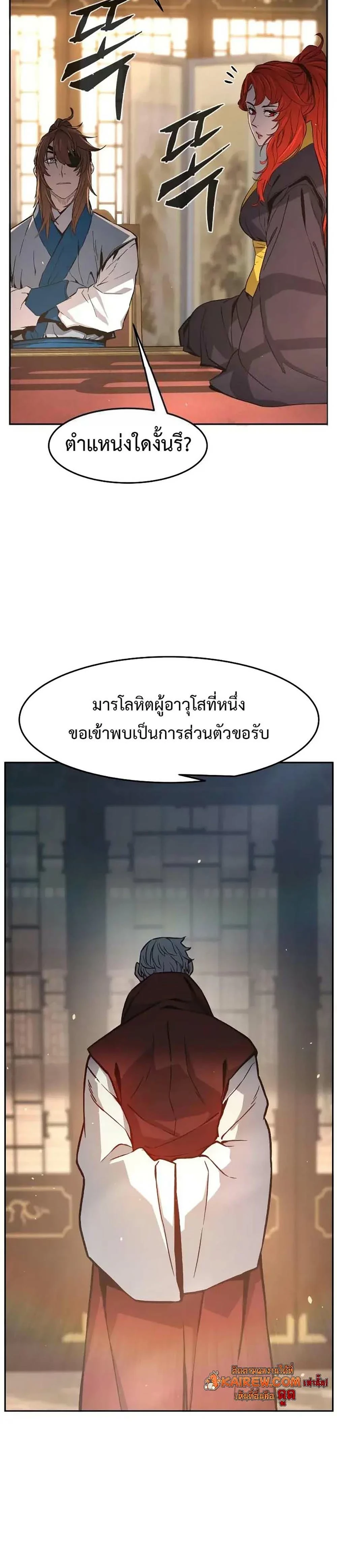 Absolute Sword Sense เซียนสัมผัสดาบ ตอนที่ 152 page 23