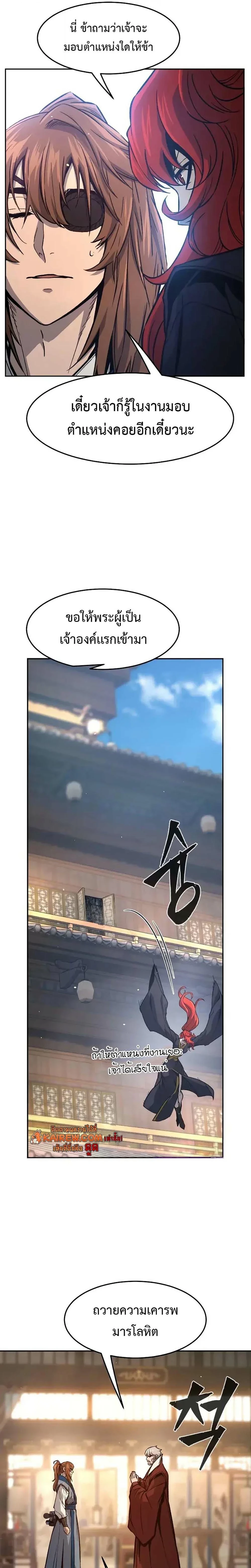 Absolute Sword Sense เซียนสัมผัสดาบ ตอนที่ 152 page 24