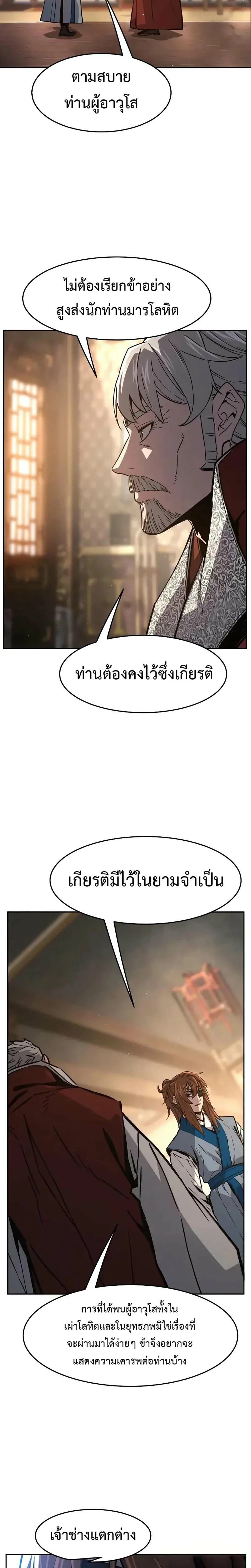 Absolute Sword Sense เซียนสัมผัสดาบ ตอนที่ 152 page 25