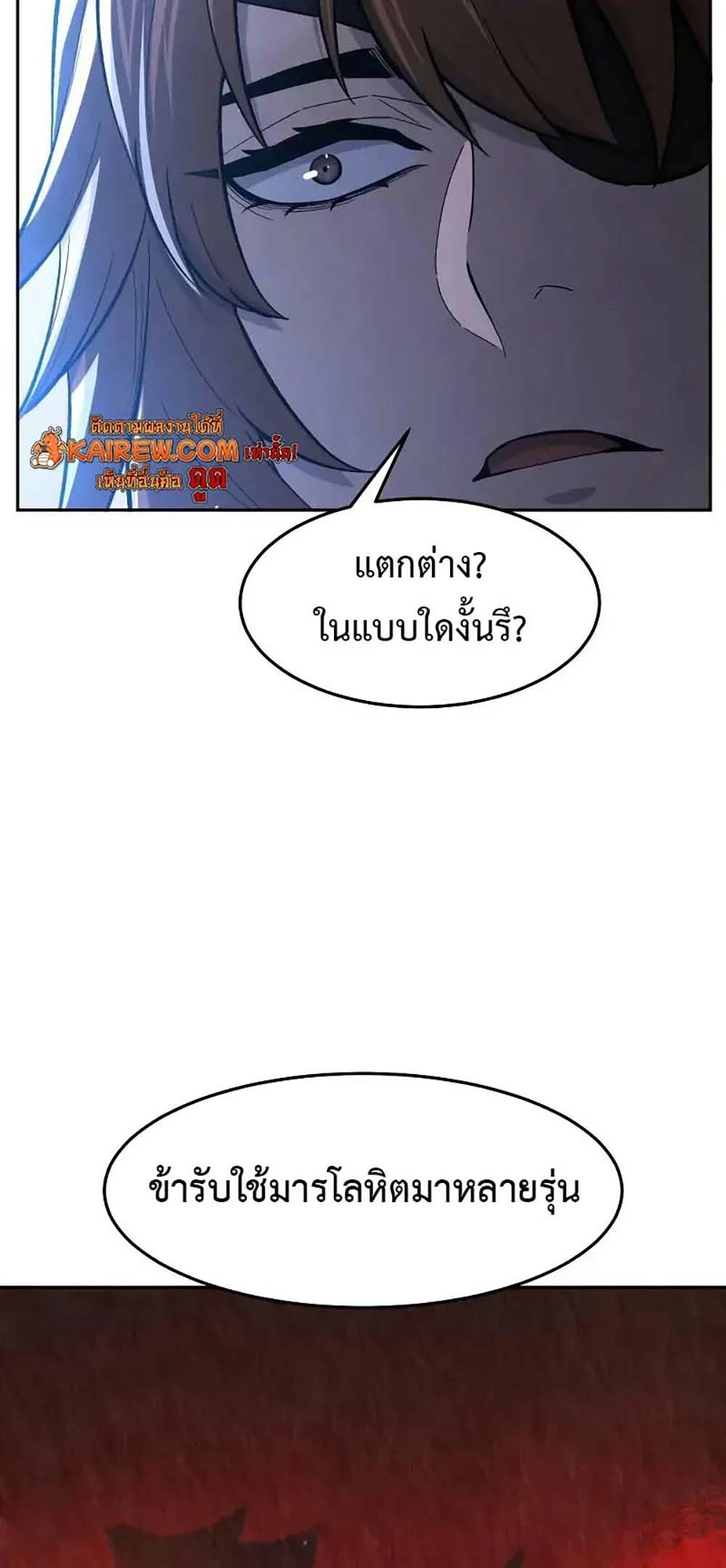 Absolute Sword Sense เซียนสัมผัสดาบ ตอนที่ 152 page 26