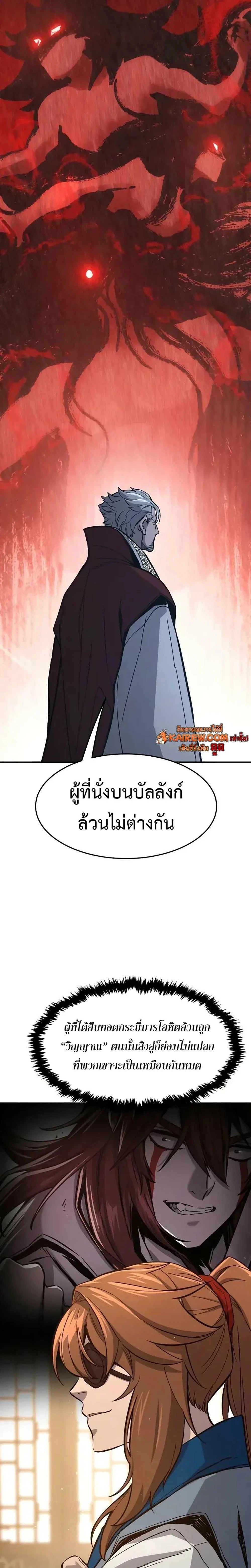 Absolute Sword Sense เซียนสัมผัสดาบ ตอนที่ 152 page 27