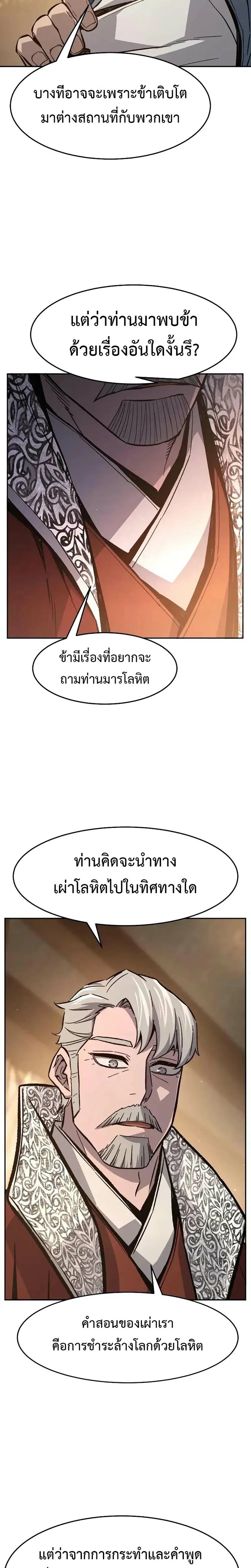 Absolute Sword Sense เซียนสัมผัสดาบ ตอนที่ 152 page 28