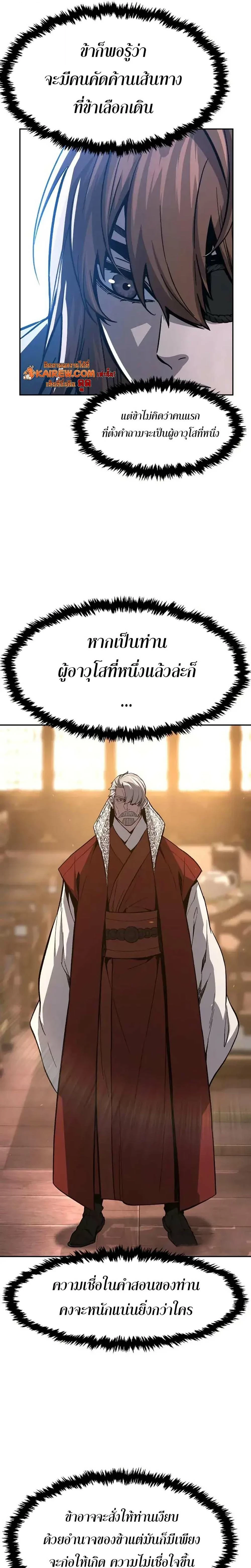 Absolute Sword Sense เซียนสัมผัสดาบ ตอนที่ 152 page 30