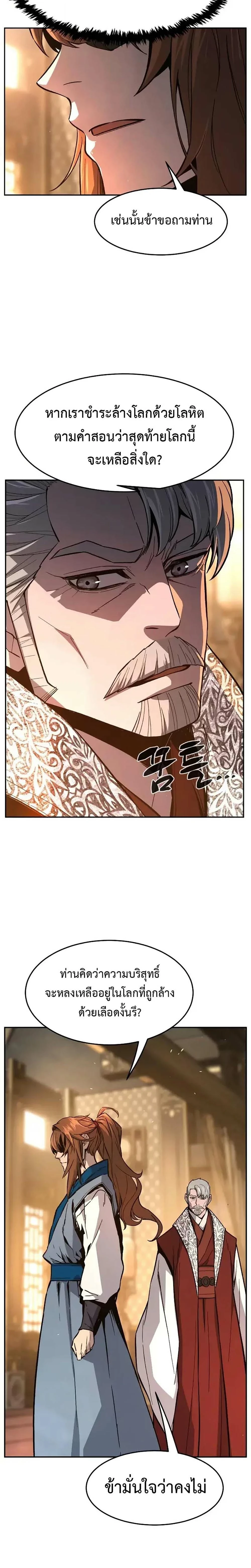 Absolute Sword Sense เซียนสัมผัสดาบ ตอนที่ 152 page 31