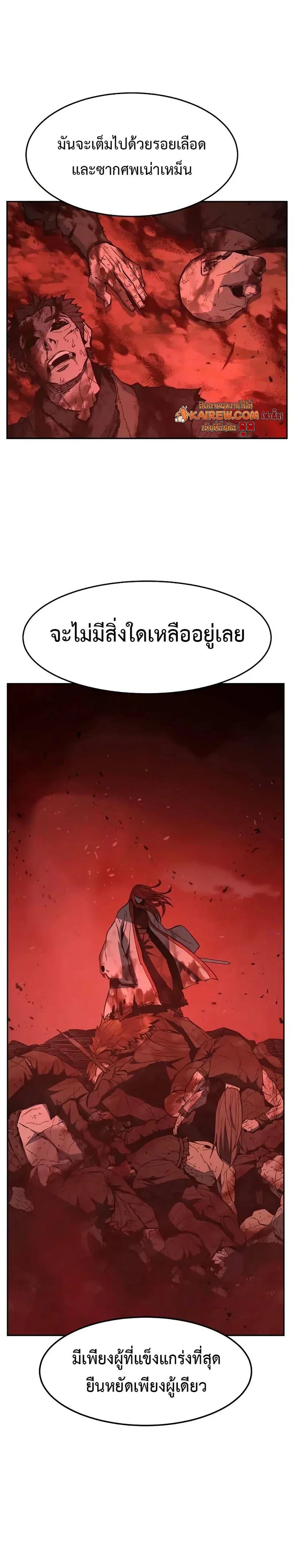 Absolute Sword Sense เซียนสัมผัสดาบ ตอนที่ 152 page 32