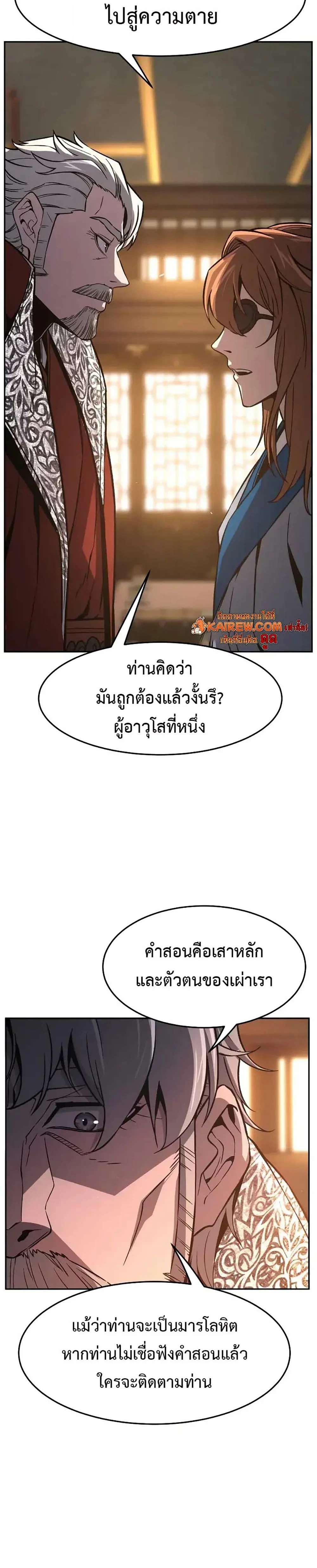 Absolute Sword Sense เซียนสัมผัสดาบ ตอนที่ 152 page 35