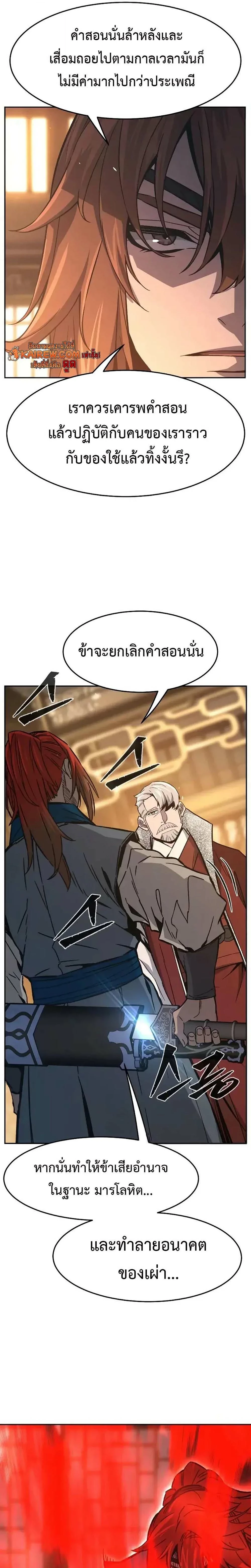 Absolute Sword Sense เซียนสัมผัสดาบ ตอนที่ 152 page 36