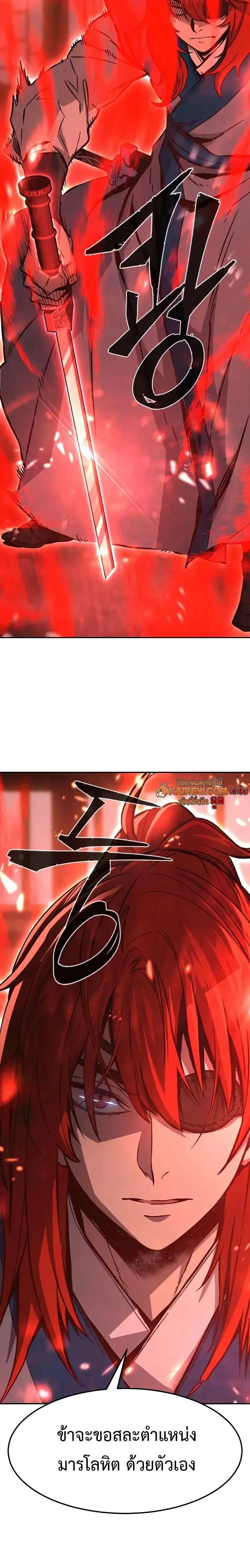 Absolute Sword Sense เซียนสัมผัสดาบ ตอนที่ 152 page 37