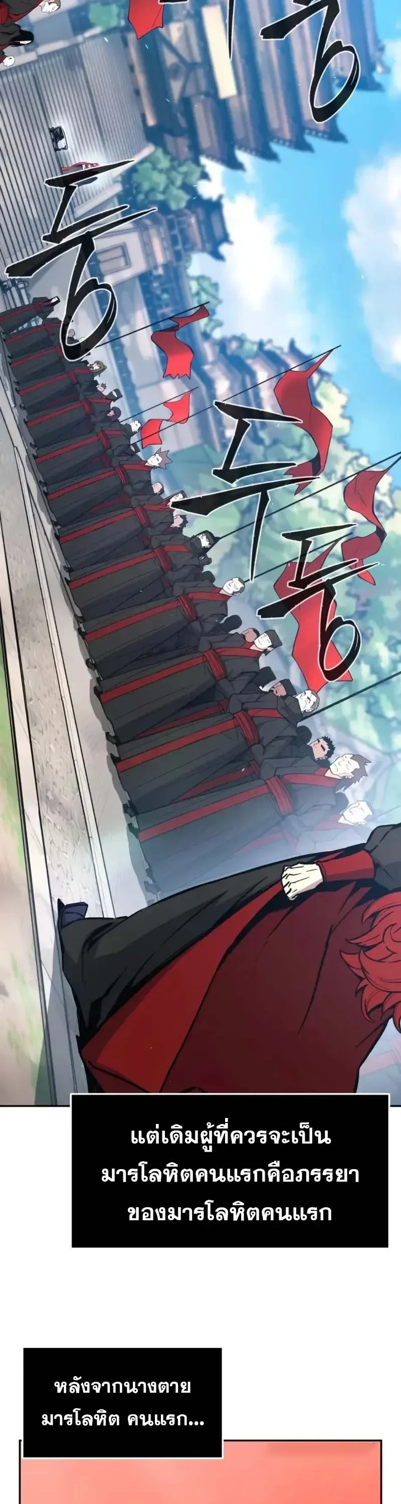 Absolute Sword Sense เซียนสัมผัสดาบ ตอนที่ 153 page 2