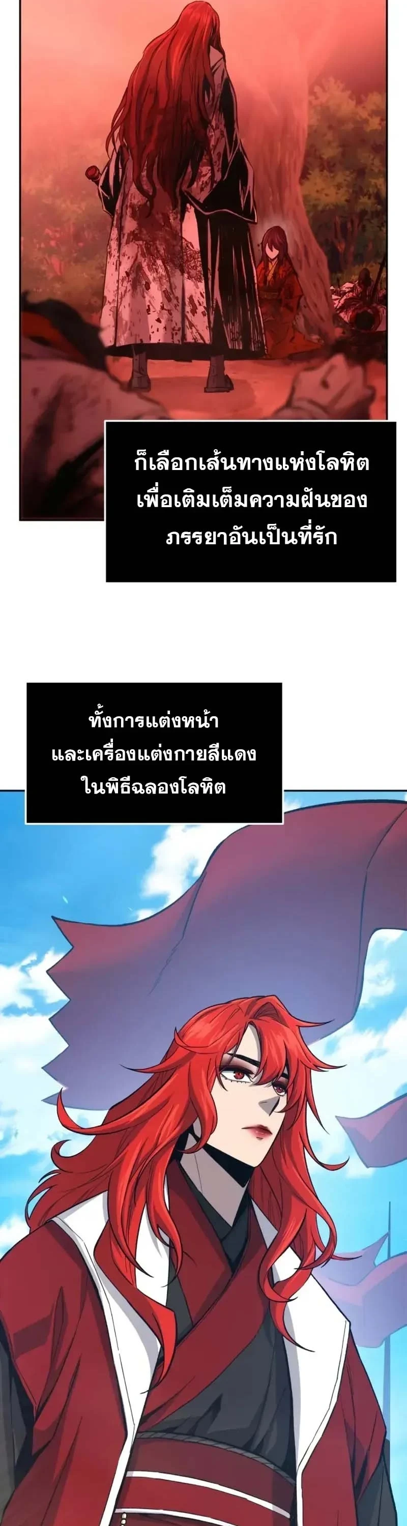 Absolute Sword Sense เซียนสัมผัสดาบ ตอนที่ 153 page 3