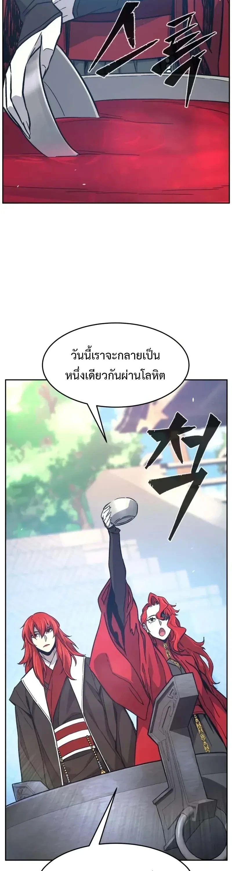 Absolute Sword Sense เซียนสัมผัสดาบ ตอนที่ 153 page 13