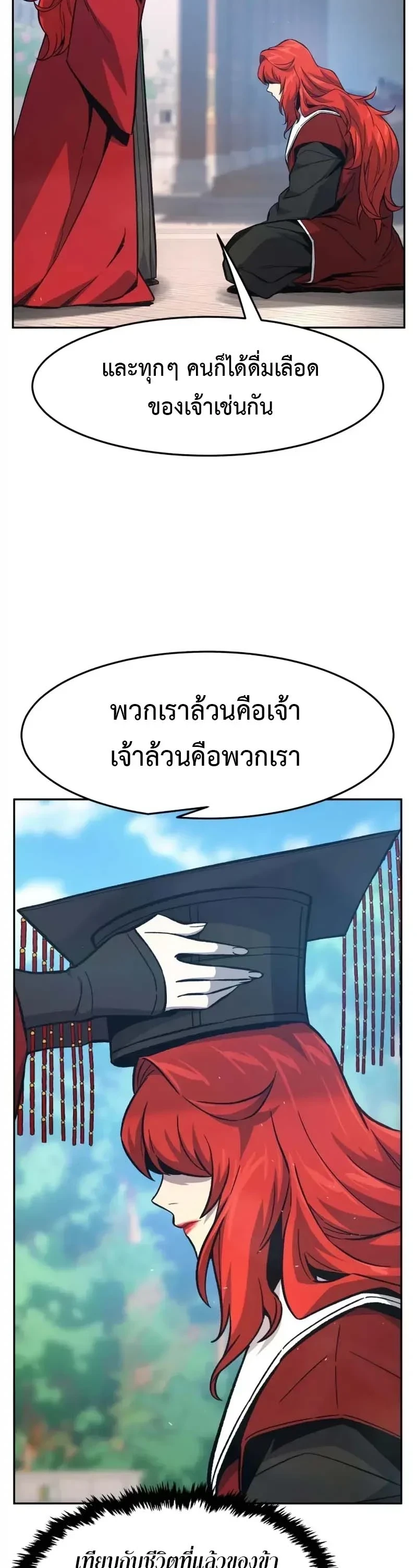 Absolute Sword Sense เซียนสัมผัสดาบ ตอนที่ 153 page 17