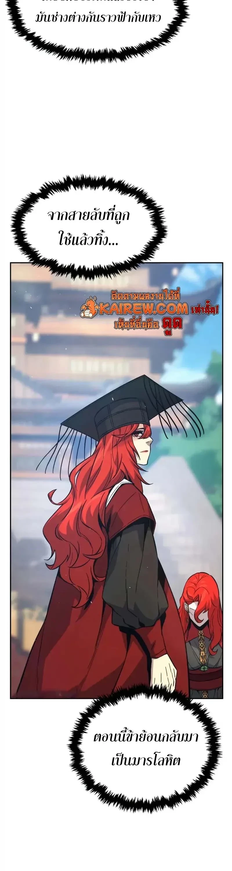 Absolute Sword Sense เซียนสัมผัสดาบ ตอนที่ 153 page 18