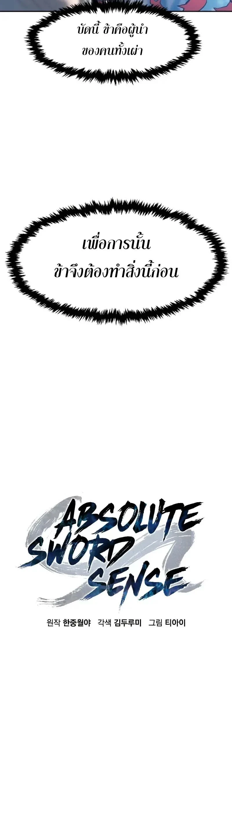 Absolute Sword Sense เซียนสัมผัสดาบ ตอนที่ 153 page 20