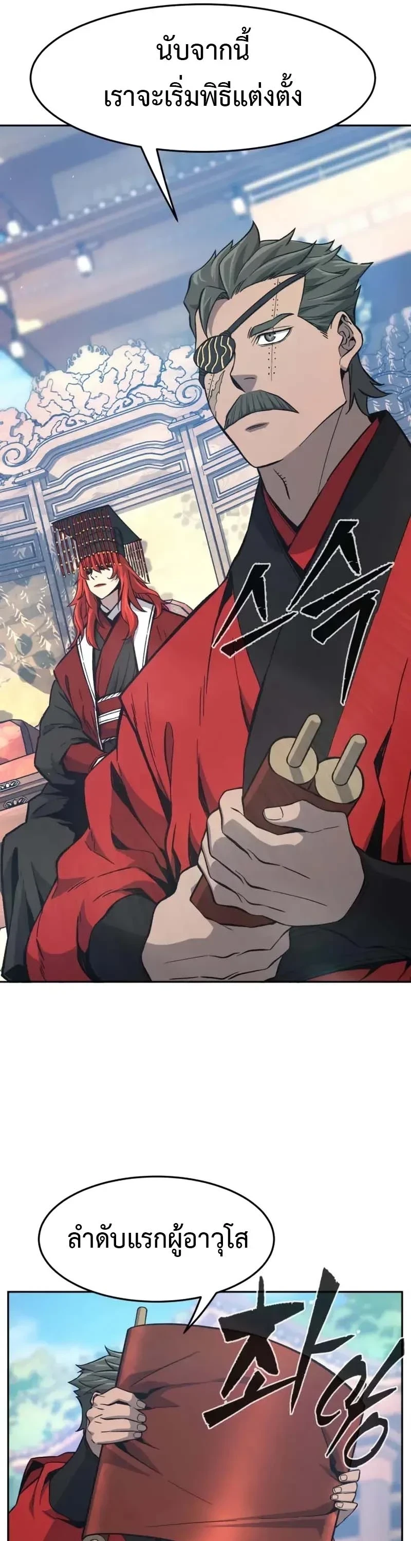 Absolute Sword Sense เซียนสัมผัสดาบ ตอนที่ 153 page 21