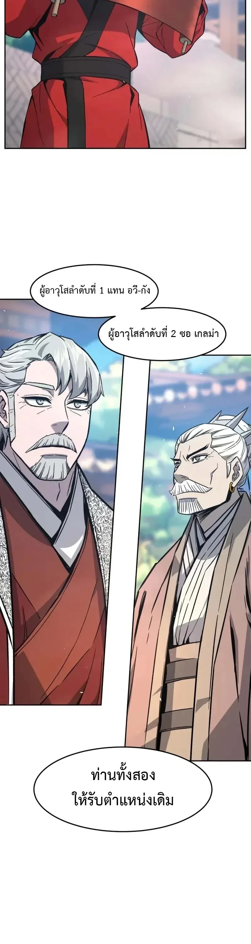 Absolute Sword Sense เซียนสัมผัสดาบ ตอนที่ 153 page 22