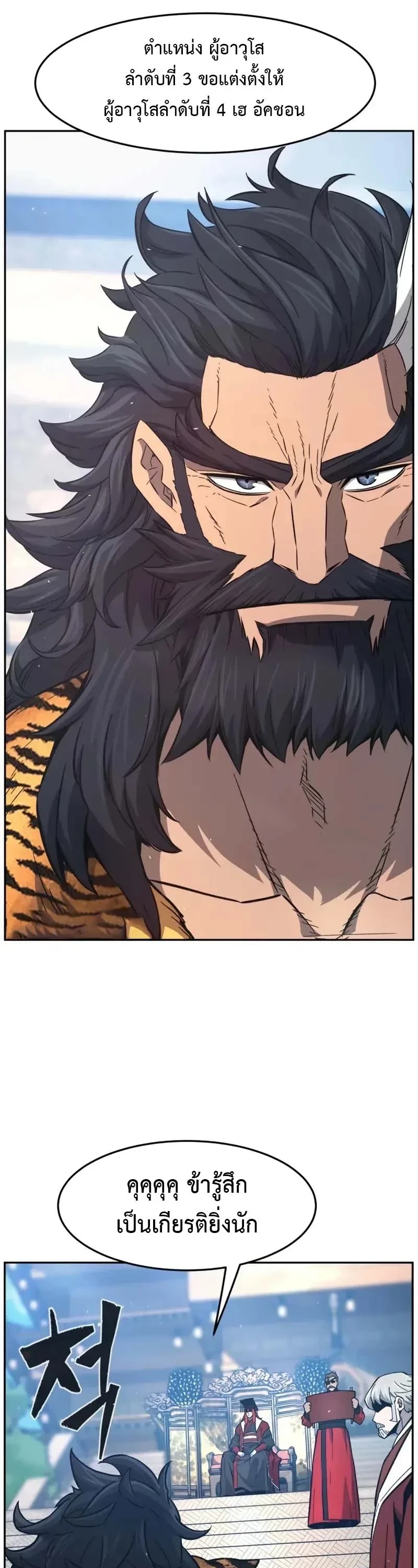 Absolute Sword Sense เซียนสัมผัสดาบ ตอนที่ 153 page 23