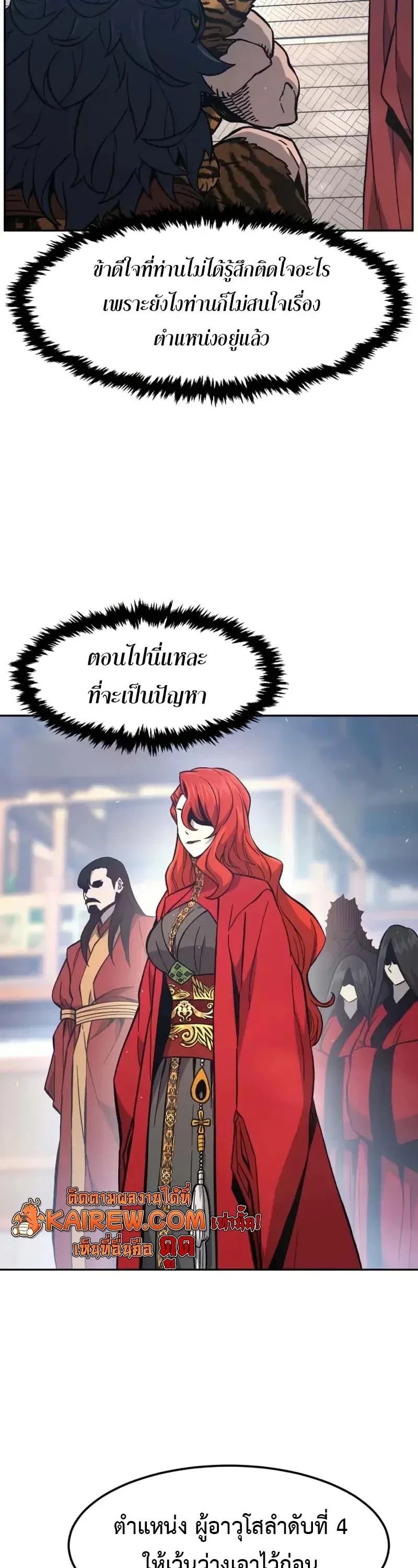 Absolute Sword Sense เซียนสัมผัสดาบ ตอนที่ 153 page 24