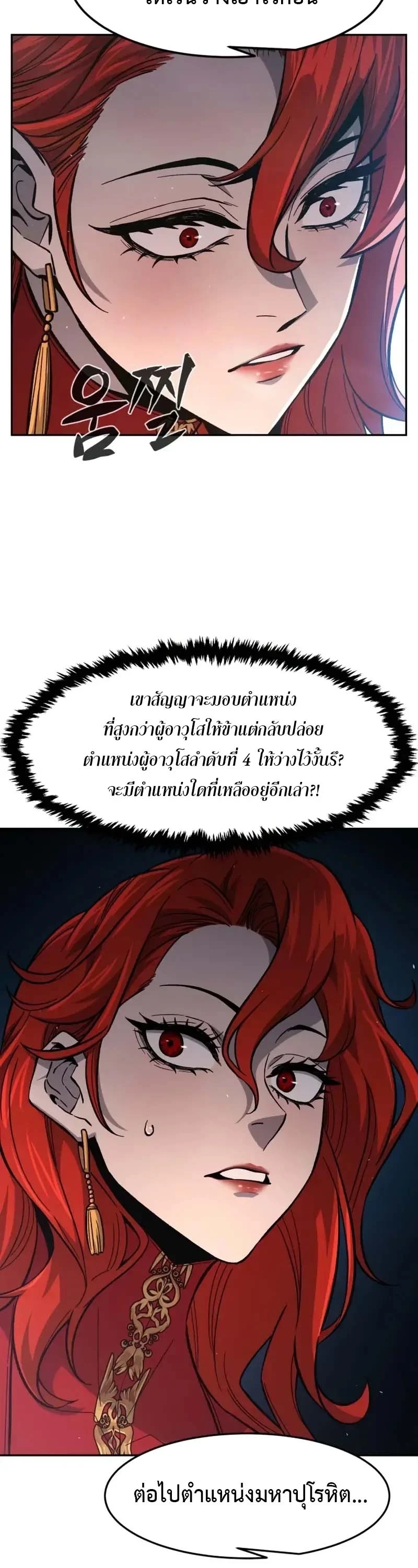 Absolute Sword Sense เซียนสัมผัสดาบ ตอนที่ 153 page 25