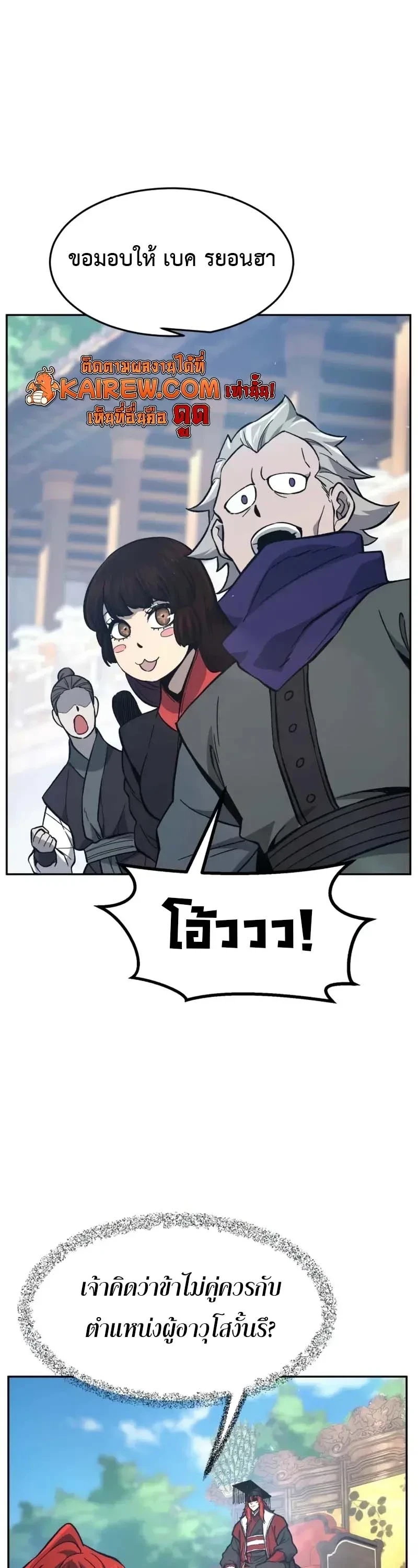 Absolute Sword Sense เซียนสัมผัสดาบ ตอนที่ 153 page 26