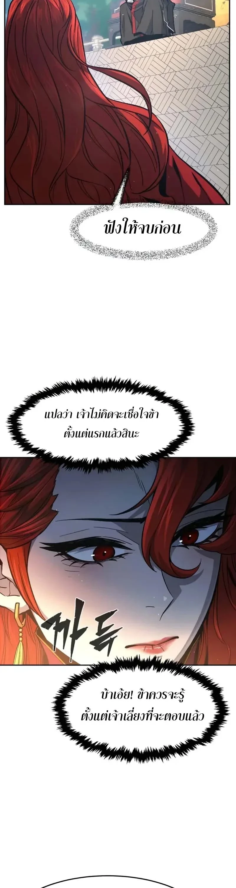 Absolute Sword Sense เซียนสัมผัสดาบ ตอนที่ 153 page 27