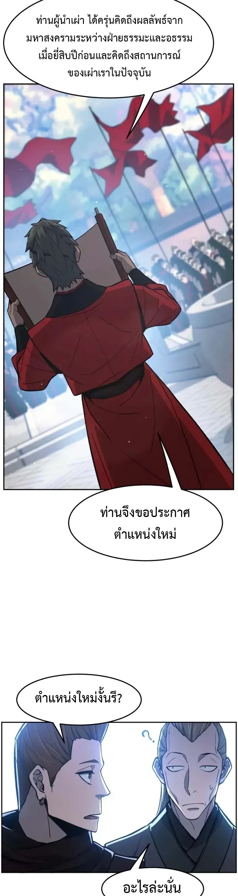 Absolute Sword Sense เซียนสัมผัสดาบ ตอนที่ 153 page 28