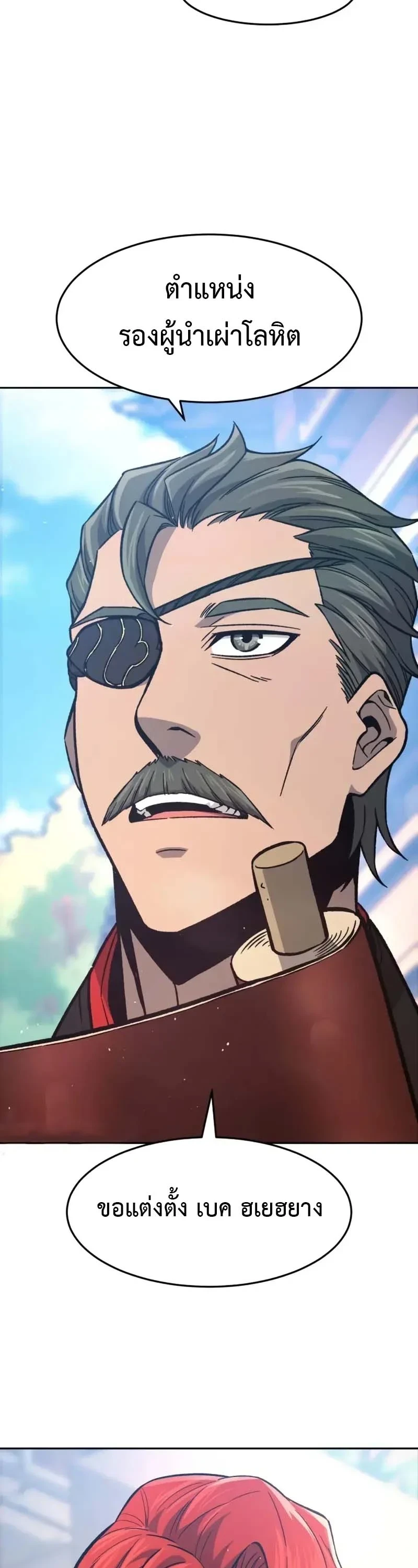 Absolute Sword Sense เซียนสัมผัสดาบ ตอนที่ 153 page 29