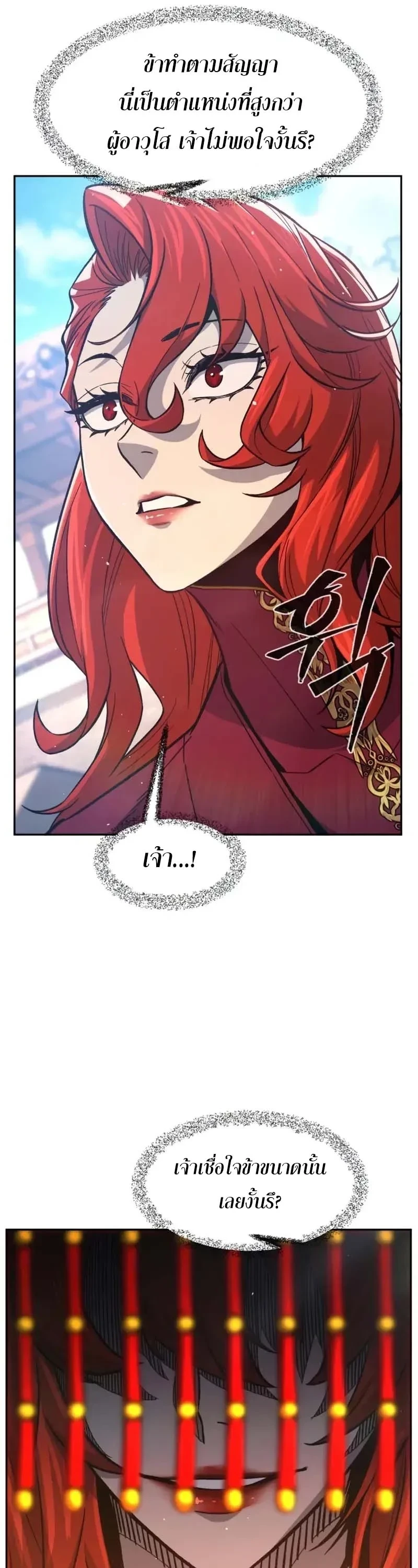 Absolute Sword Sense เซียนสัมผัสดาบ ตอนที่ 153 page 31