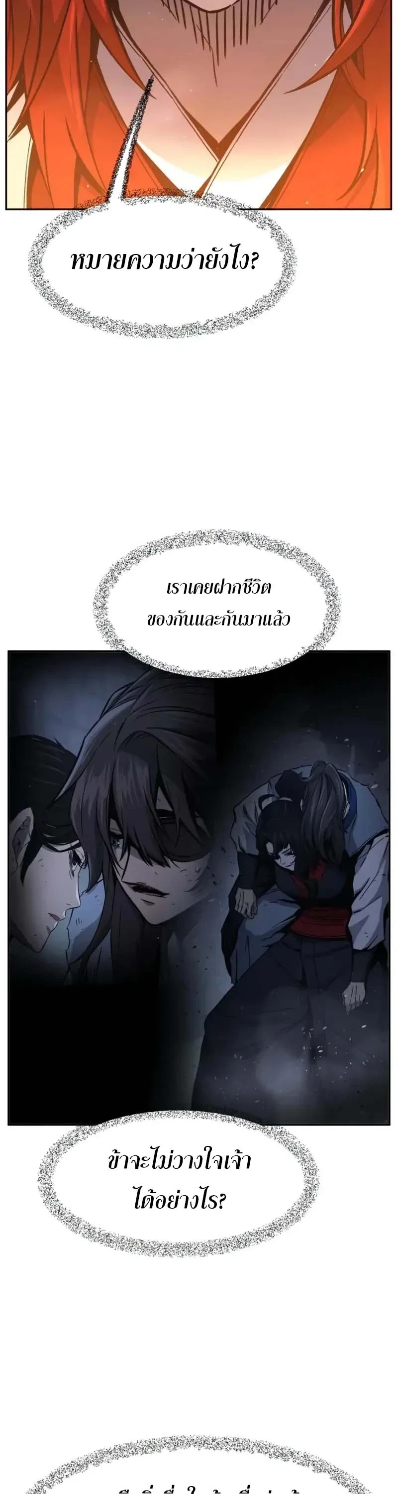 Absolute Sword Sense เซียนสัมผัสดาบ ตอนที่ 153 page 32