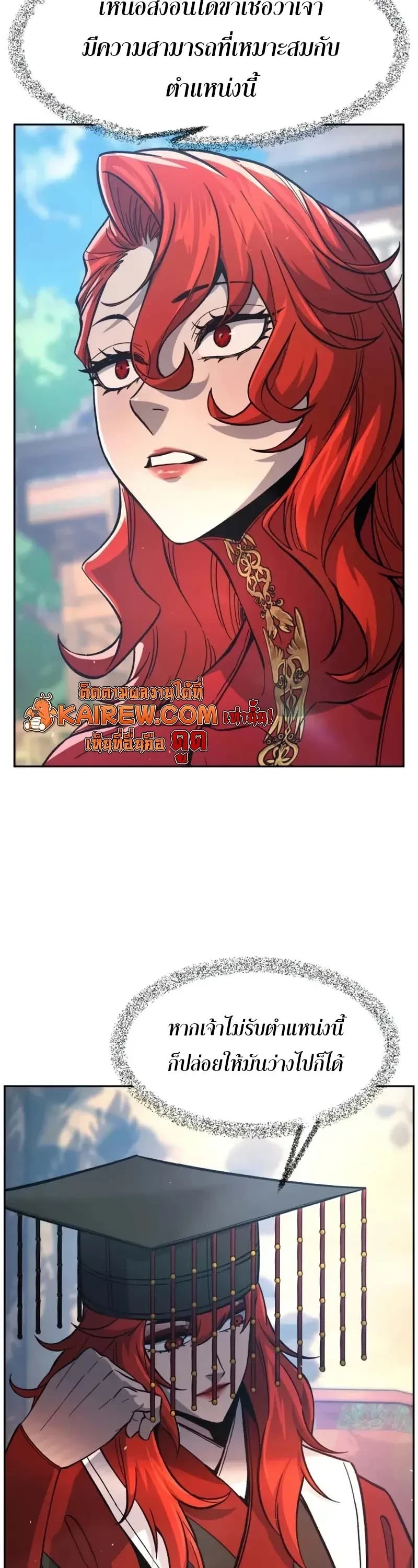 Absolute Sword Sense เซียนสัมผัสดาบ ตอนที่ 153 page 33