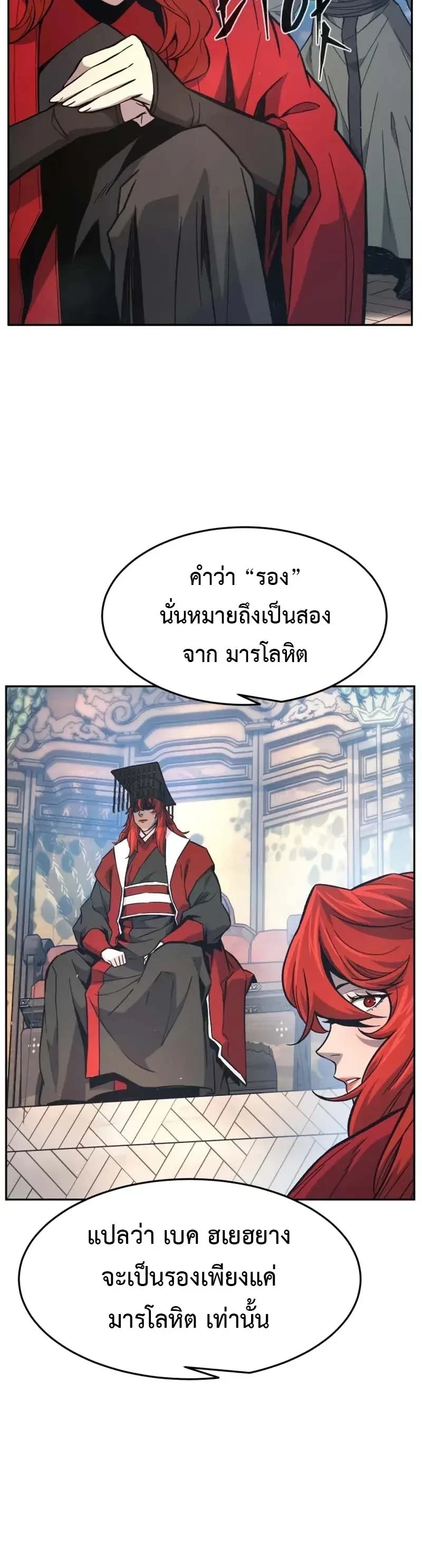 Absolute Sword Sense เซียนสัมผัสดาบ ตอนที่ 153 page 35