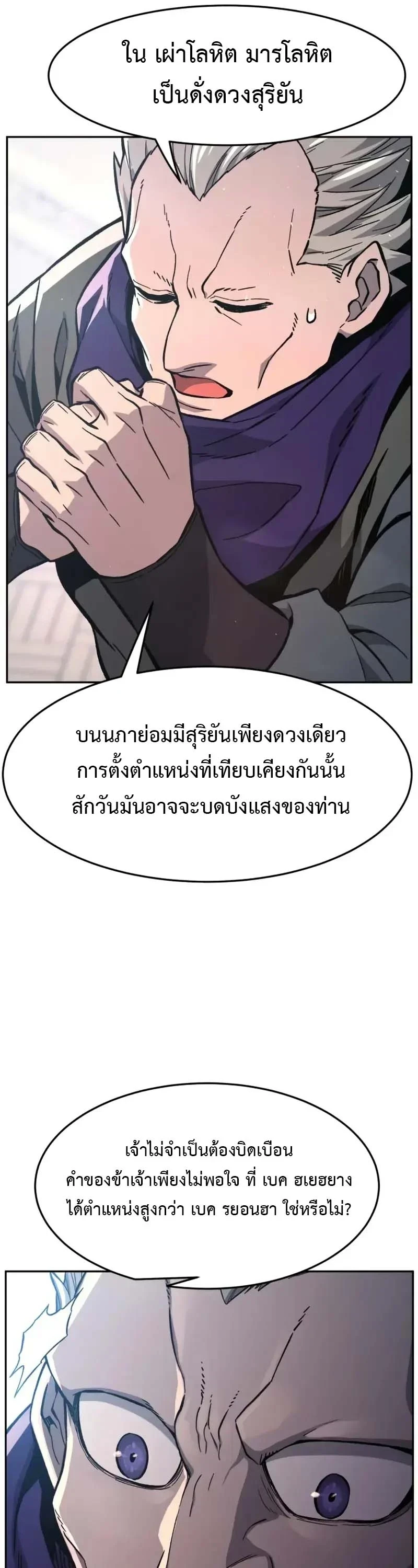 Absolute Sword Sense เซียนสัมผัสดาบ ตอนที่ 153 page 36